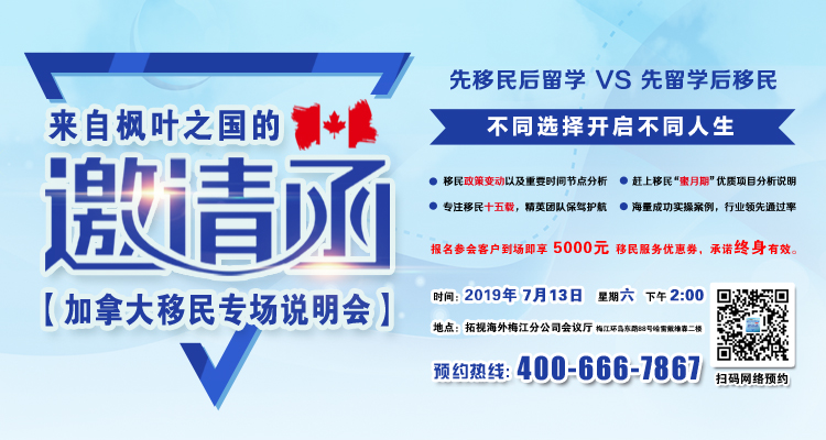 2019年7.13日加拿大專場說明會