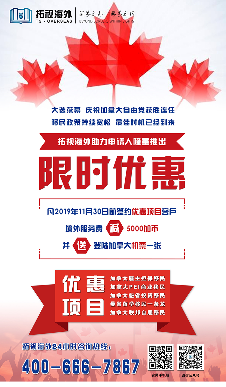 2019年加拿大移民項目優(yōu)惠活動開啟