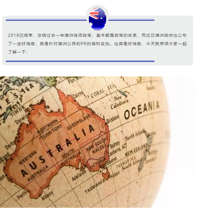 2019年澳洲開始實(shí)施的新福利政策有哪些？